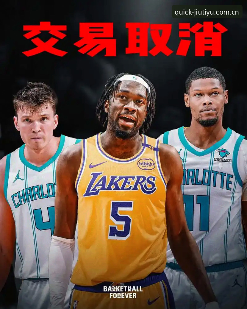 湖人兜售克内希特遇冷vs篮网当初甩卖施罗德：两份“清仓货”为何待遇不同？